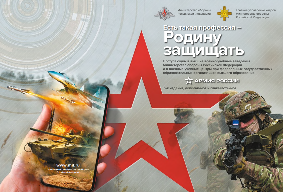 Есть такая профессия &amp;quot;Родину Защищать&amp;quot;