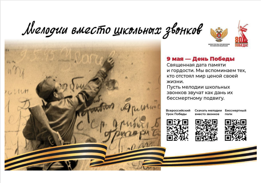 Мелодии вместо школьных звонков..