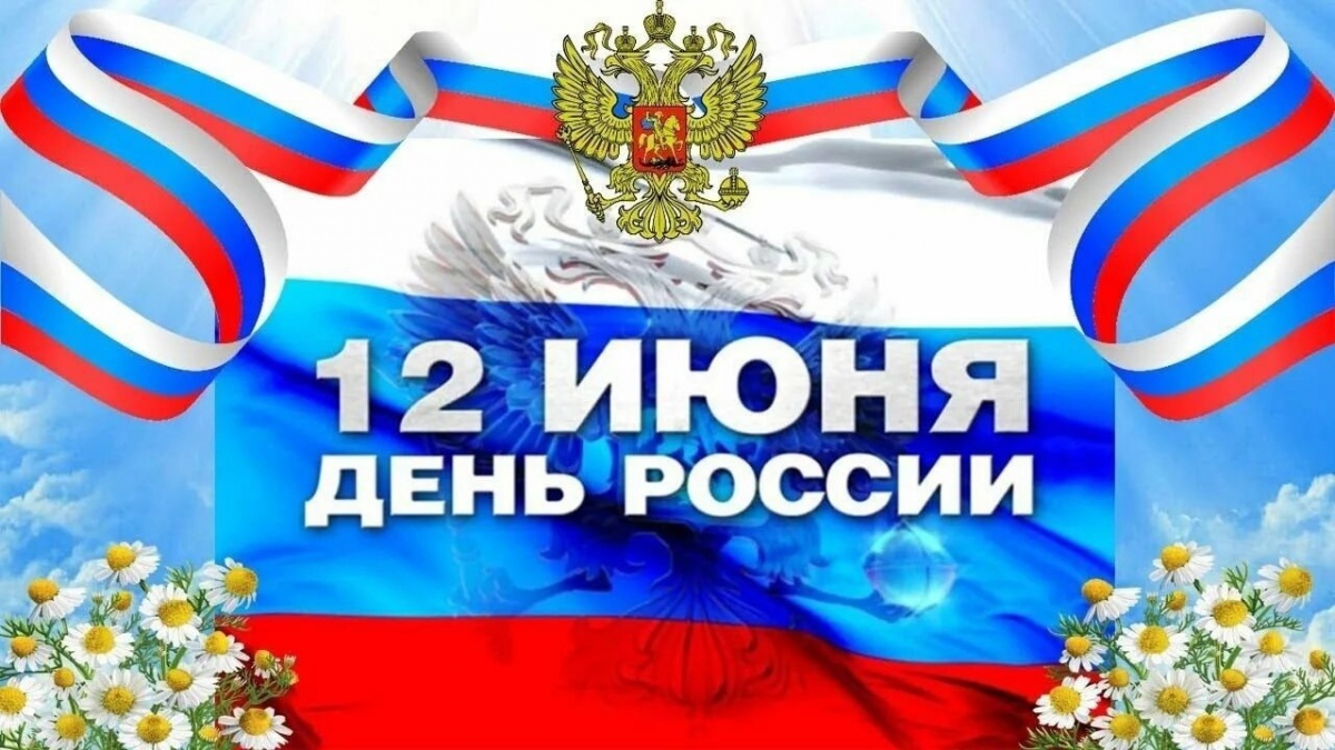 Накануне главного государственного праздника – Дня России – в нашем саду прошел тематический праздник!.