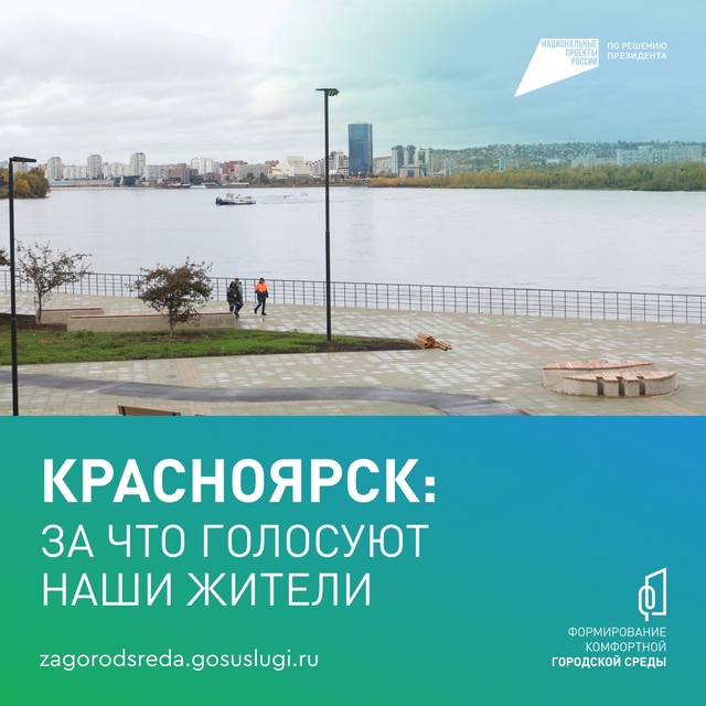 Как сделать наш Красноярск лучше.