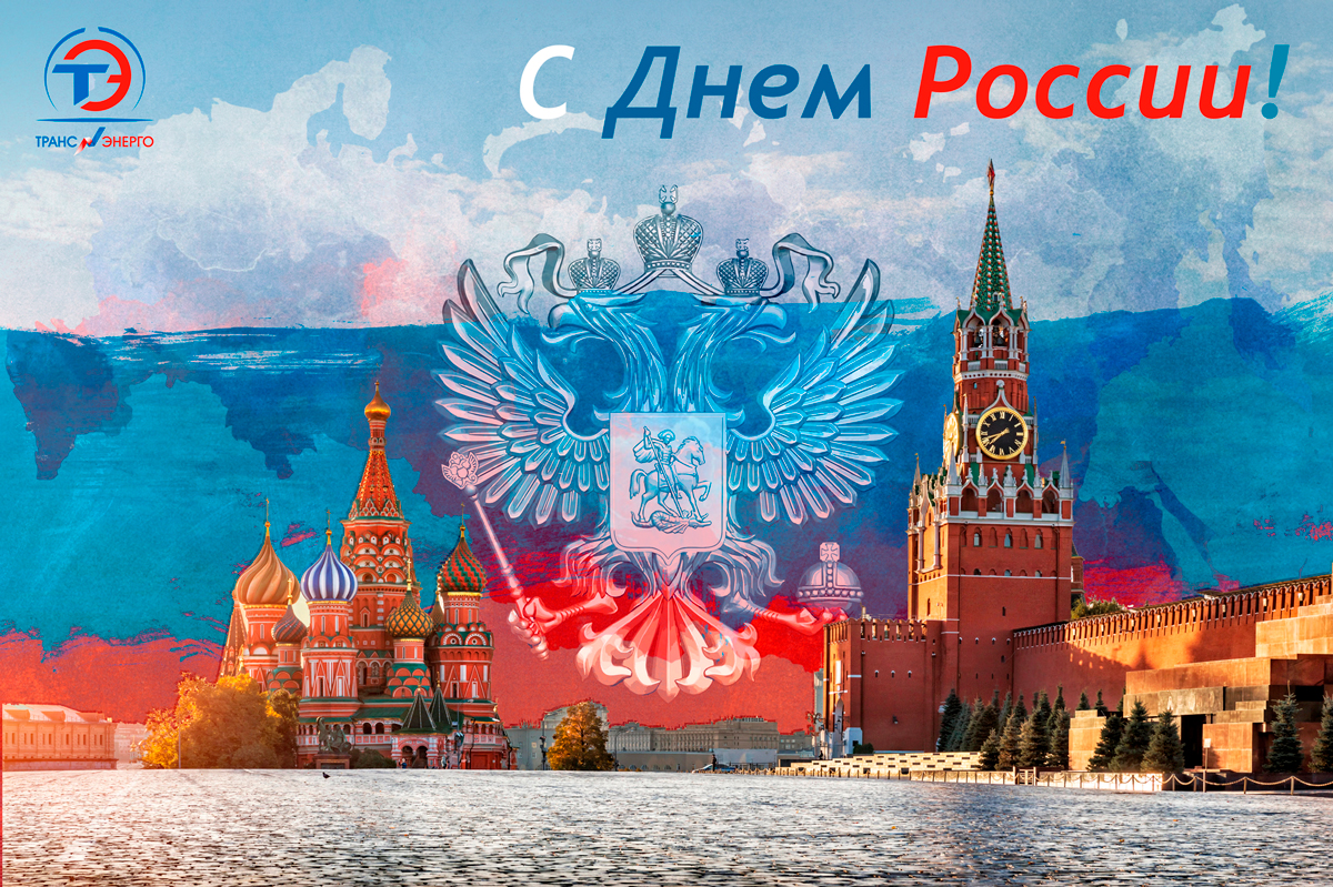 В главный праздник России в Красноярске подняли государственный флаг нашей страны..