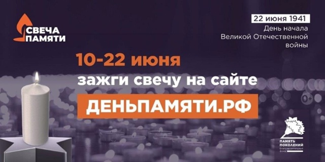 ? Стартовала Всероссийская акция &amp;quot;СВЕЧА ПАМЯТИ – 2025&amp;quot;.
