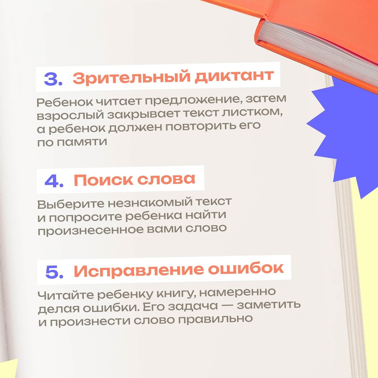 Ваш ребенок готовится к школе или уже учится? Делимся советами, как научиться читать быстро, без запинок и внимательно..