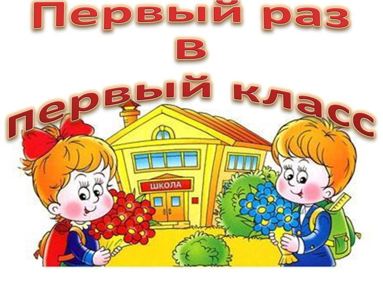 Прием заявлений в 1 класс.